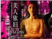 美人依旧
