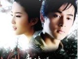 点击观看《仙剑奇侠传1 第22集》