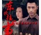 点击观看《东北往事之黑道风云20年 1》