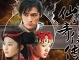 点击观看《仙剑奇侠传1 第34集》