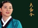 点击观看《大长今国语版 22》