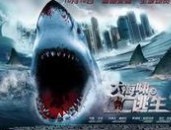 大海啸鲨口逃生