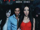 点击观看《床下有人2 完整版》