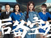 《后备空姐》完整版